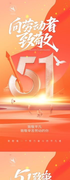 51劳动节海报 五一劳动节创意海报 