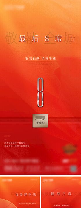 房地产开盘热销收官海报