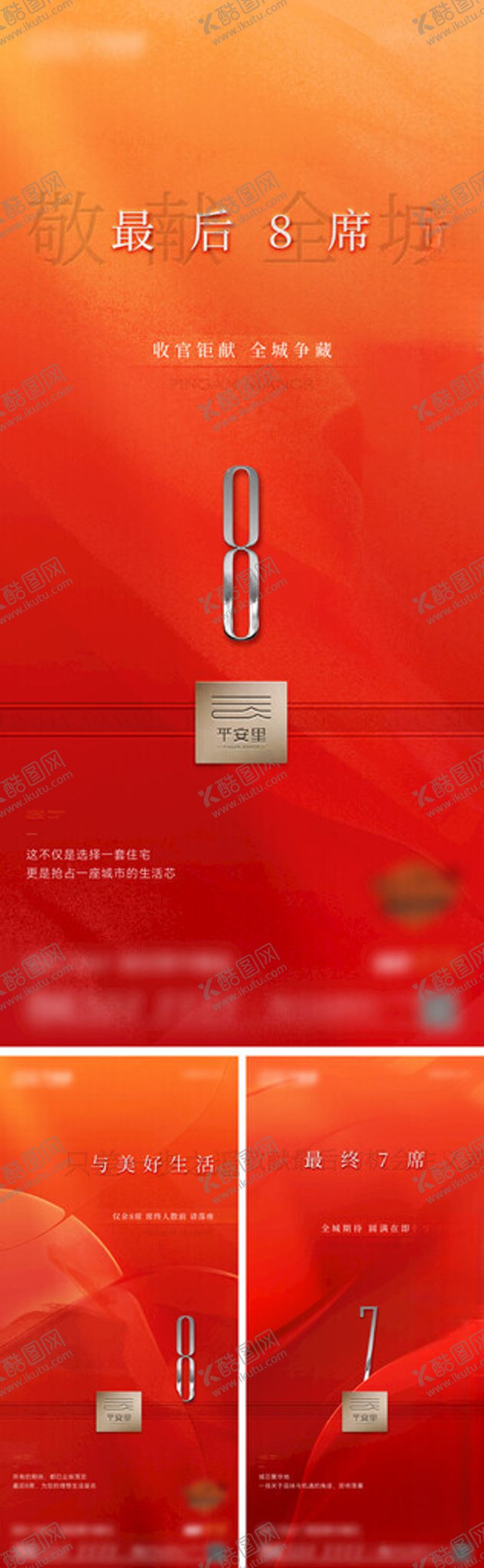 编号：93879711020800533175【酷图网】源文件下载-房地产开盘热销收官海报