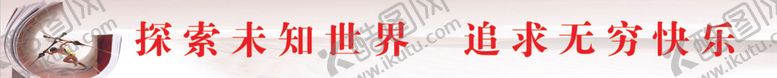 编号：49118902042217085948【酷图网】源文件下载-校园文化展板