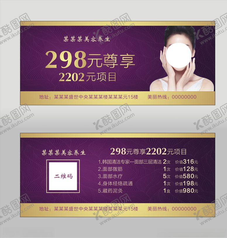 编号：97869009300847193480【酷图网】源文件下载-美容券代金券