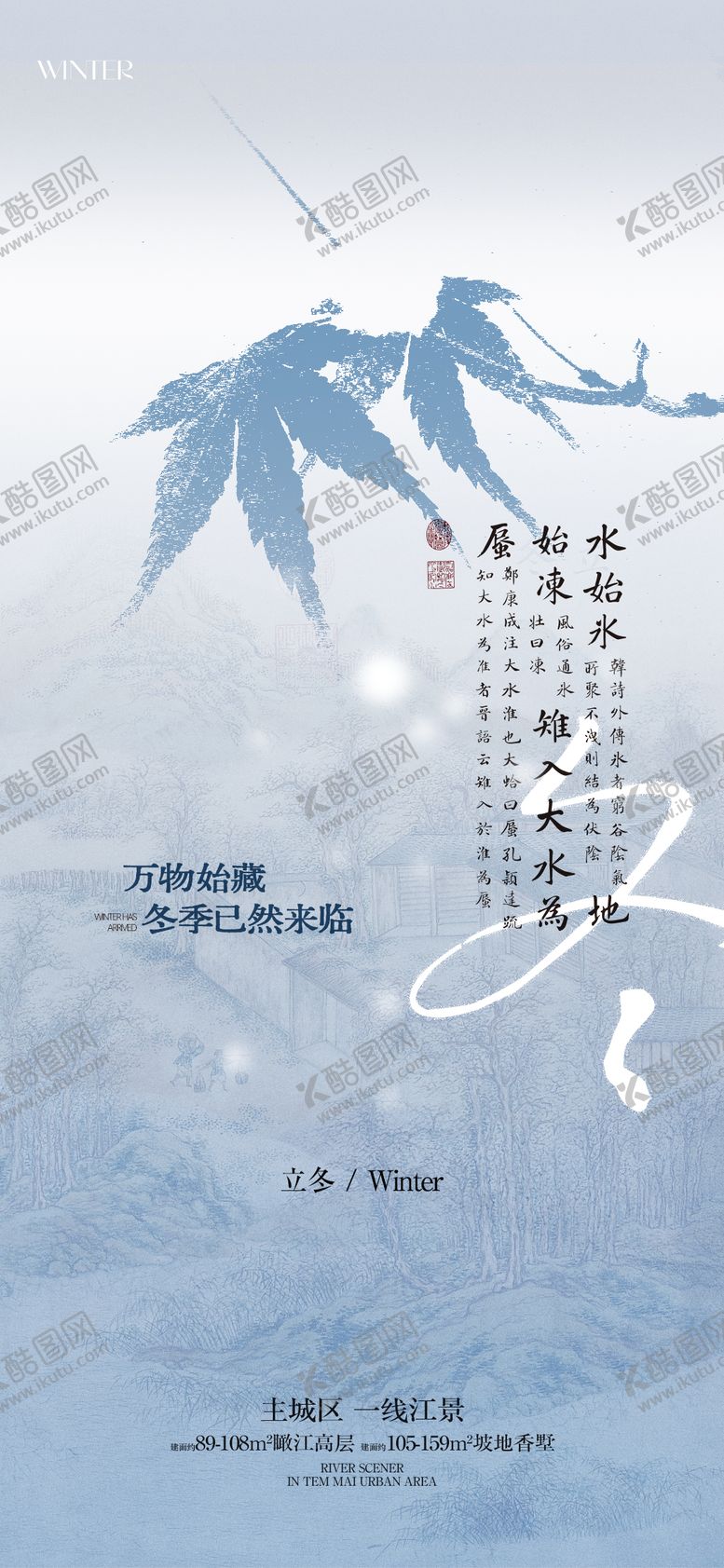 编号：46012212050100155368【酷图网】源文件下载-立冬节气海报