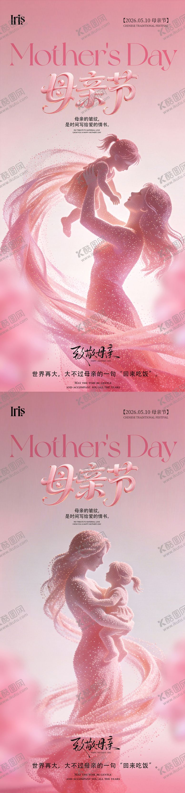 编号：17516805222126149914【酷图网】源文件下载-母亲节母爱海报