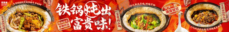 编号：55250305010351288537【酷图网】源文件下载-铁锅炖五连图