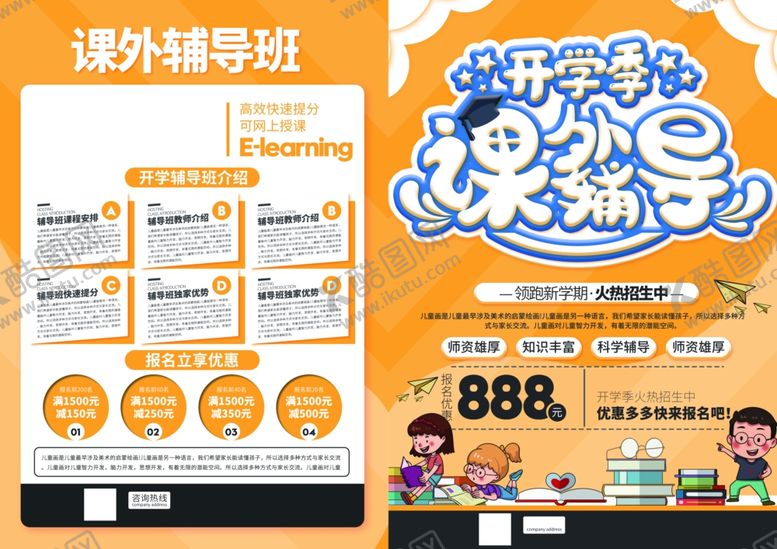 编号：84307607060101141678【酷图网】源文件下载-开学季海报