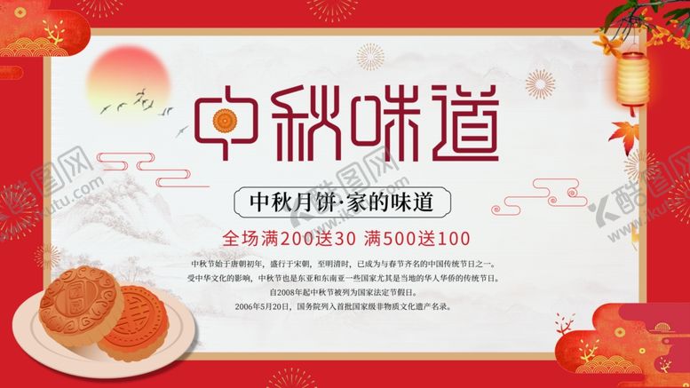 编号：18246305011956065746【酷图网】源文件下载-中秋味道