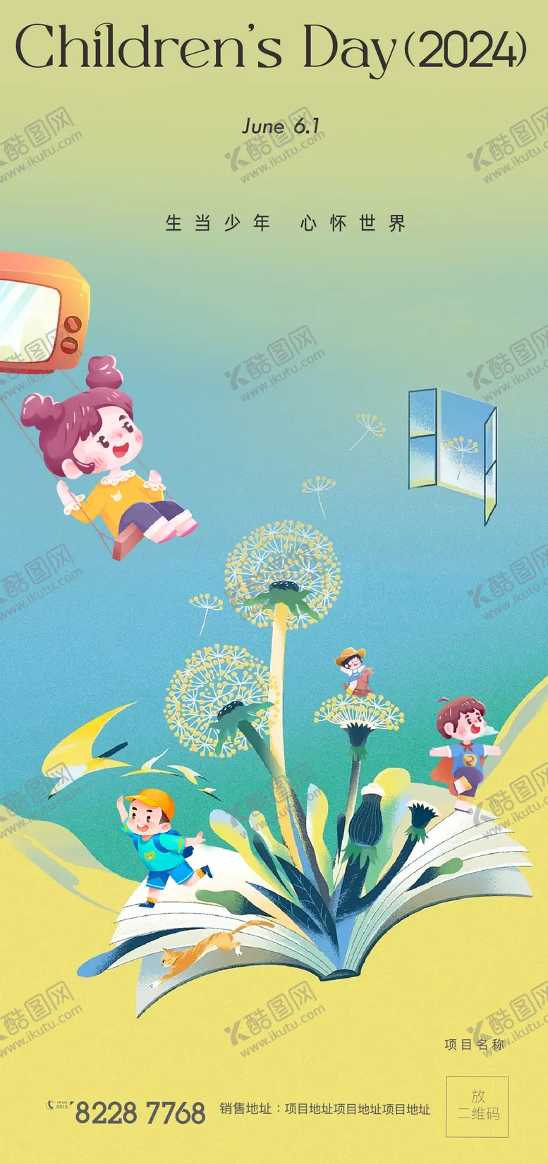 编号：69099411302018493143【酷图网】源文件下载-六一儿童节海报