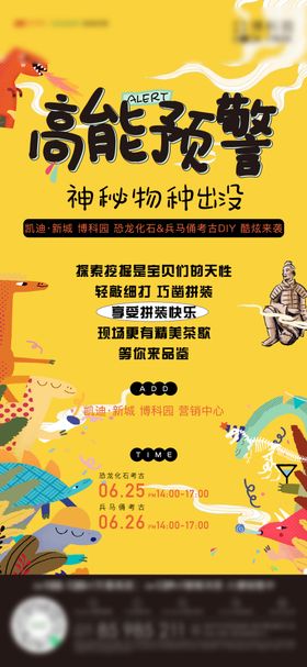 奇趣恐龙王国探险记暖场活动地产海报