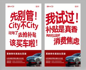 购车补贴海报