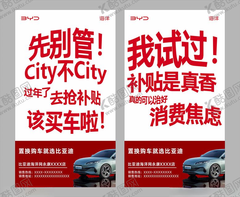 编号：63189904201414382229【酷图网】源文件下载-购车补贴海报