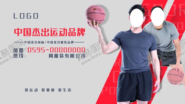 编号：81573007090620127616【酷图网】源文件下载-中国杰出运动品牌
