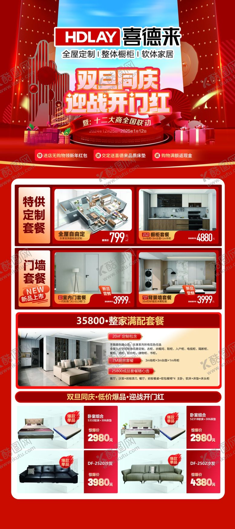 编号：71694102032114351524【酷图网】源文件下载-双旦同庆吊旗