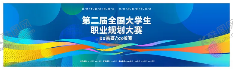 编号：45139304021731427721【酷图网】源文件下载-职业规划大赛