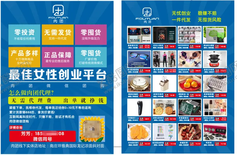 编号：93311001170144439486【酷图网】源文件下载-肉团线下实体店宣传单