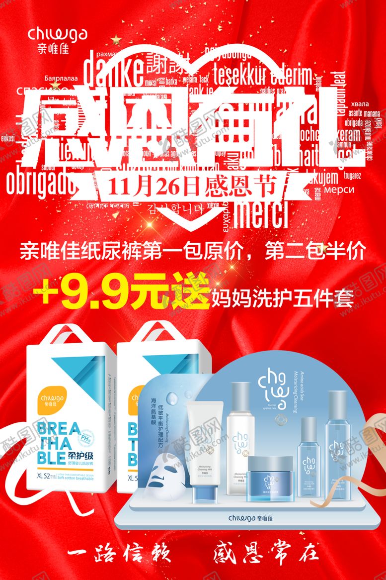 编号：84998709200744313244【酷图网】源文件下载-感恩节活动海报