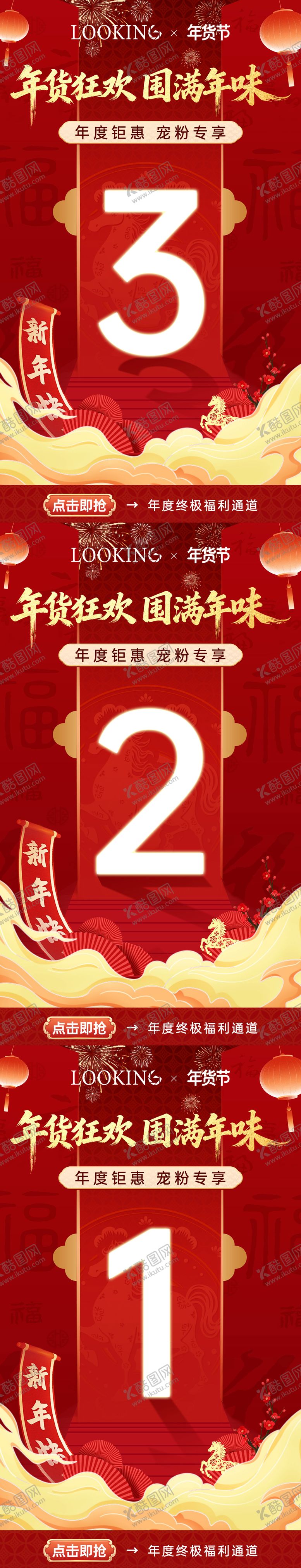 编号：75422001272100515544【酷图网】源文件下载-年货节倒计时海报 