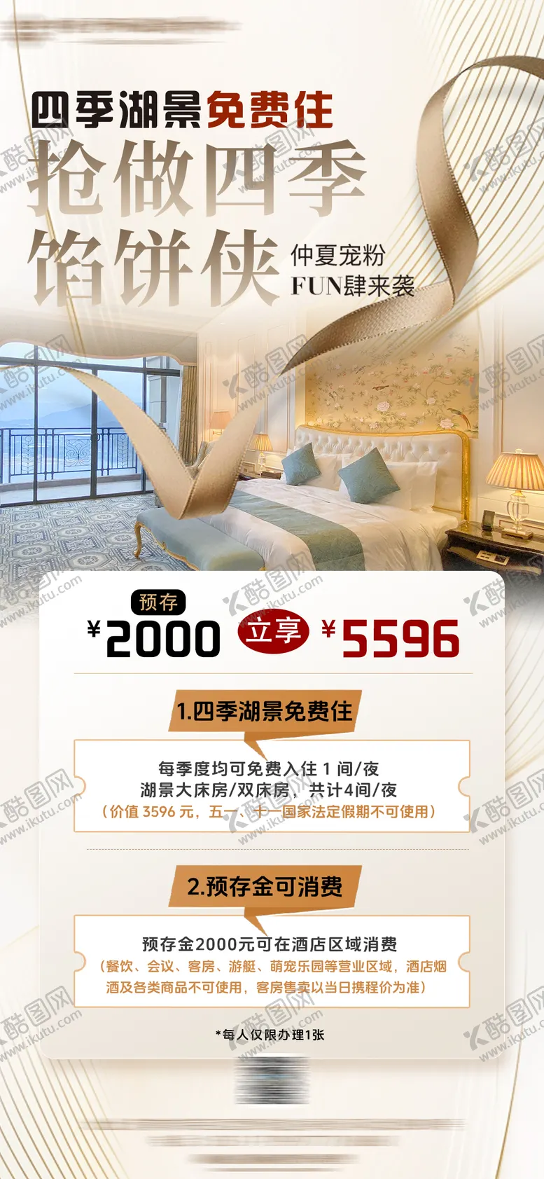 编号：92894803211915471297【酷图网】源文件下载-酒店储值好礼活动海报