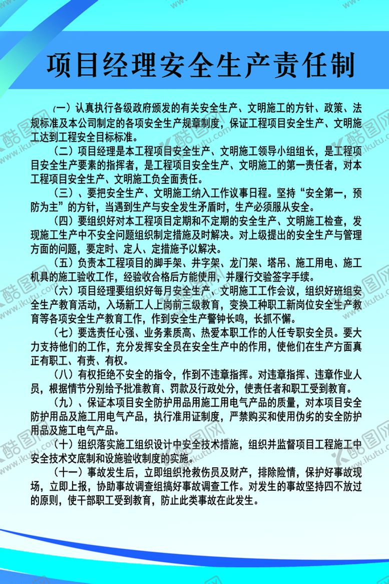 编号：79162309211409211290【酷图网】源文件下载-分层 PSD 大图 工地 制度