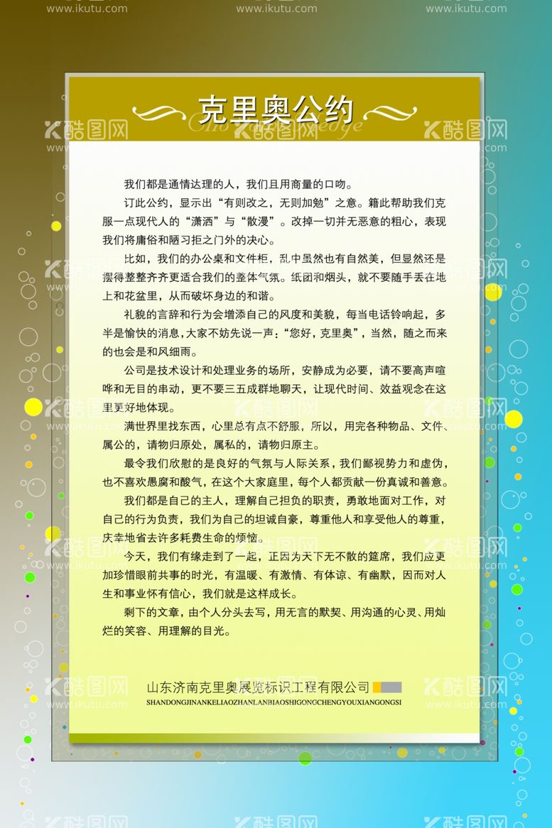 编号：80668212080921352948【酷图网】源文件下载-制度牌