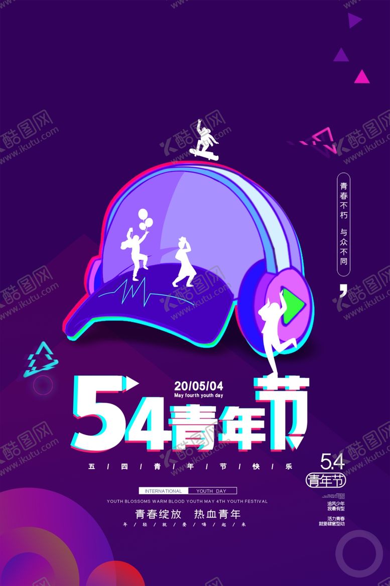 编号：46249007040658442607【酷图网】源文件下载-54青年节
