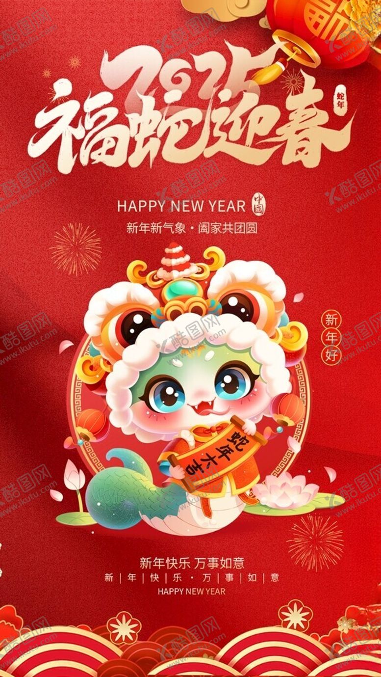 编号：98247902281216441362【酷图网】源文件下载-福蛇迎春