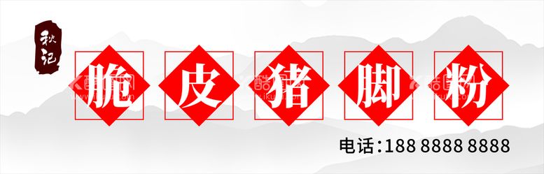 编号：66041901270153028995【酷图网】源文件下载-脆皮猪脚饭