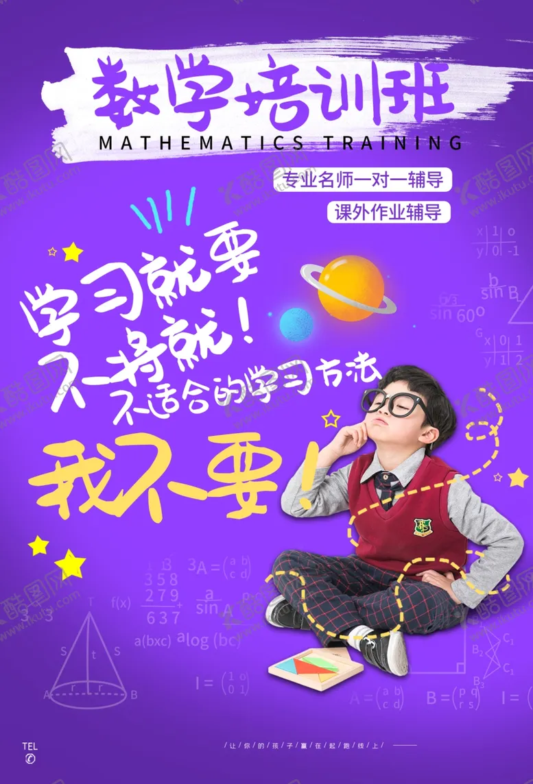 编号：54513505052207492412【酷图网】源文件下载-数学培训班图片