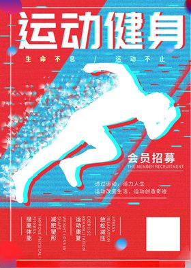 健身海报