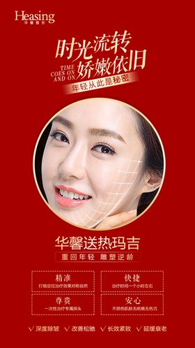 热玛吉海报