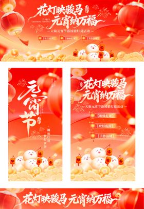 元宵节主KV活动海报展板