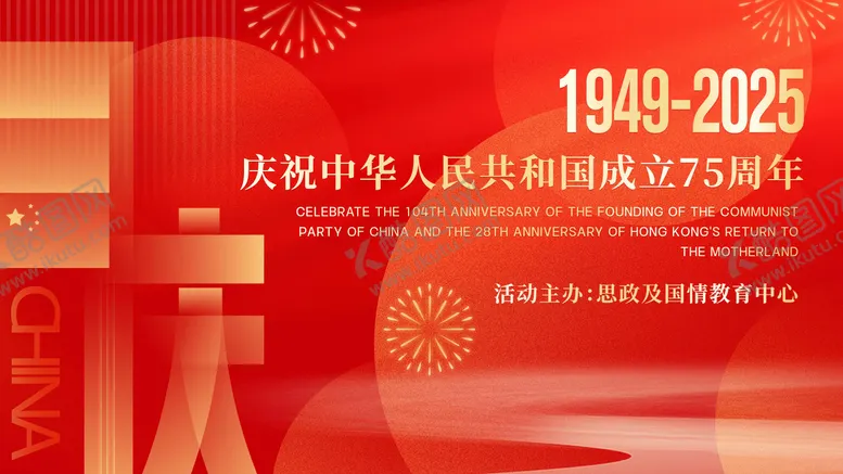 编号：64376809182303304011【酷图网】源文件下载-国庆活动KV