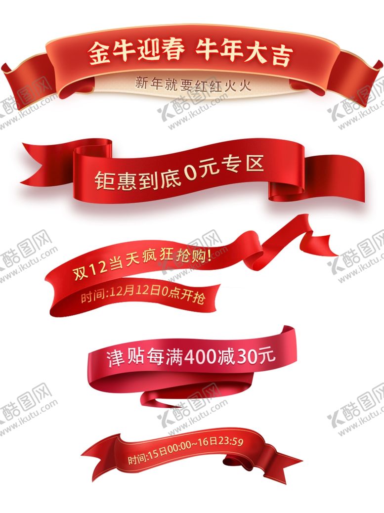 编号：12709402242305184804【酷图网】源文件下载-电商飘带彩带