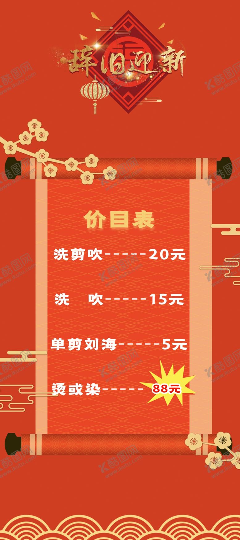 编号：52970105151942281437【酷图网】源文件下载-洗头