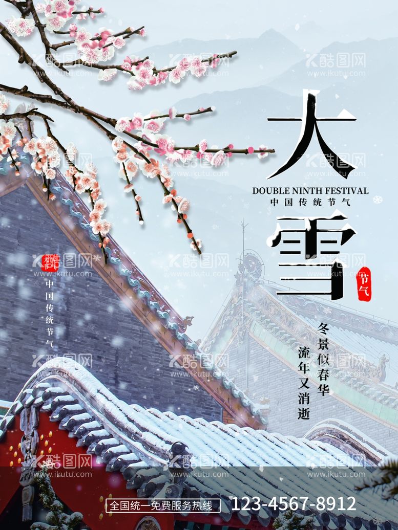 编号：24681612201255279277【酷图网】源文件下载-大雪