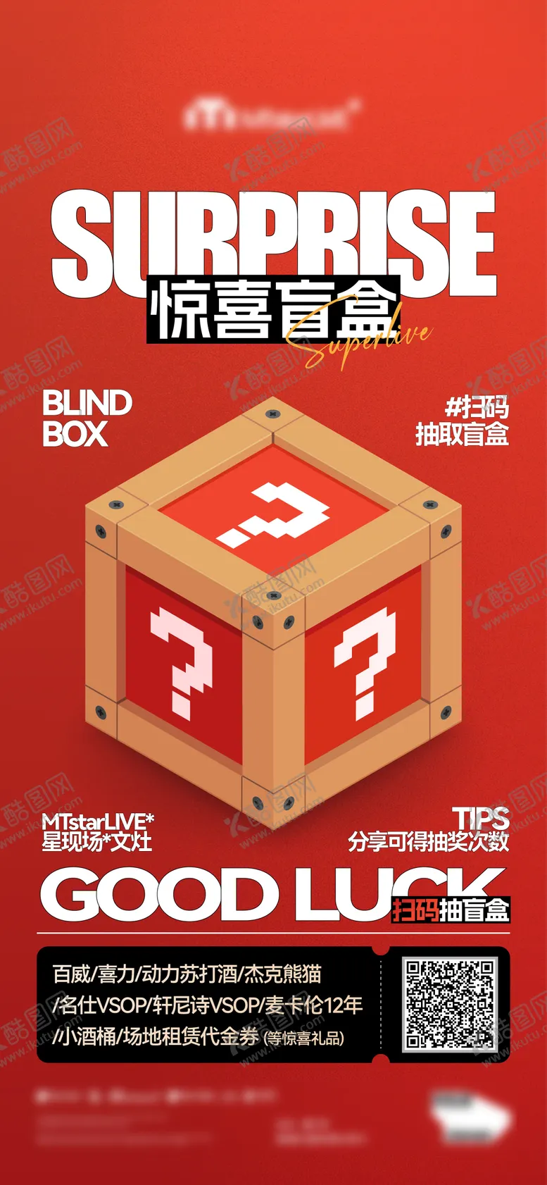 编号：13599909080614215033【酷图网】源文件下载-酒吧夜店盲盒抽奖活动海报