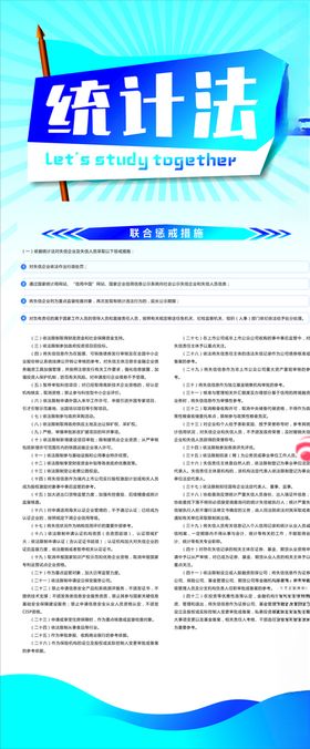 统计法海报