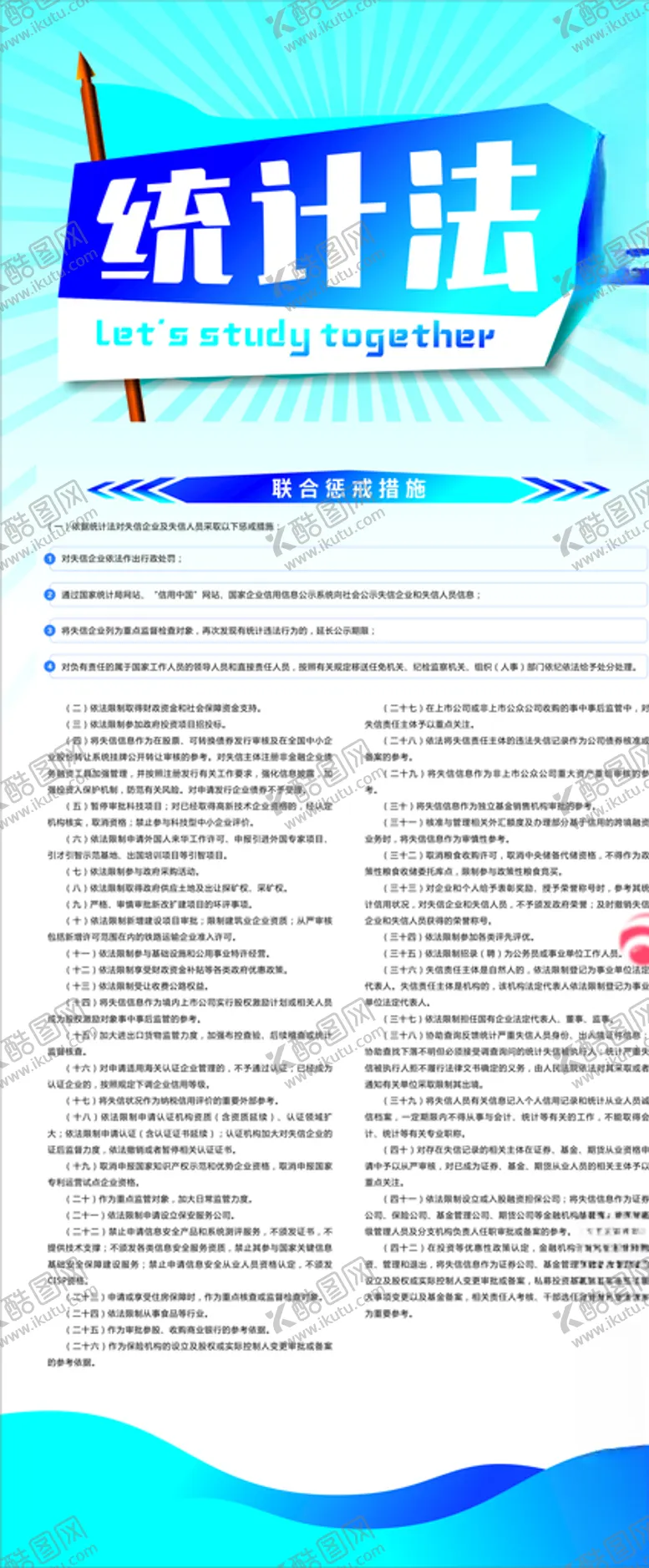 编号：50165907071821386882【酷图网】源文件下载-统计法展架