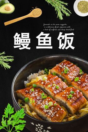 开胃米饭配烤鳗鱼海报