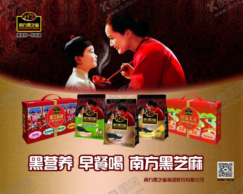 编号：16190809171220029316【酷图网】源文件下载-南方黑芝麻糊36周年堆头围挡