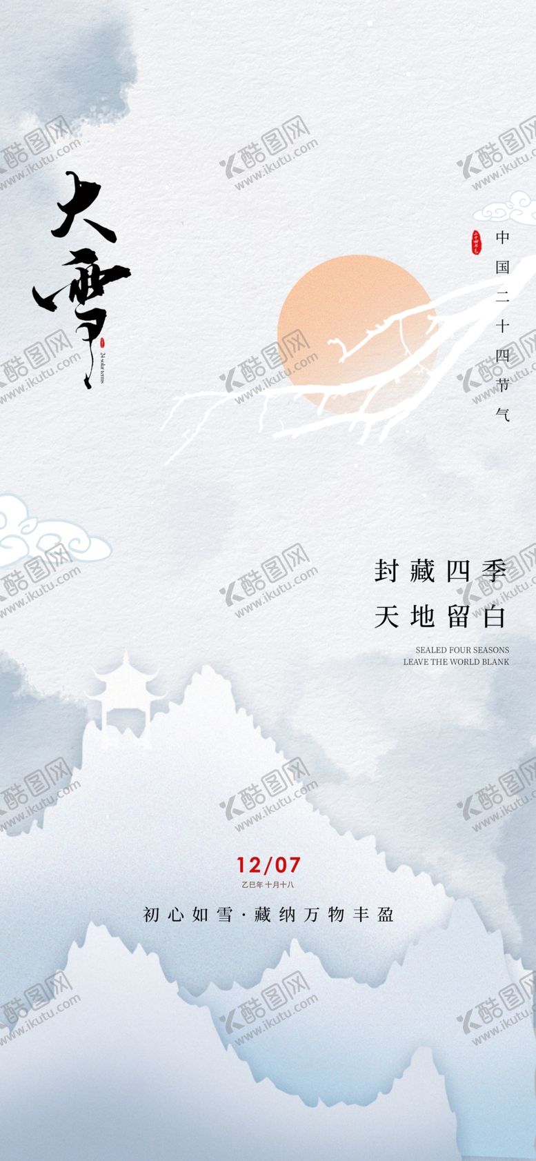 编号：55201504032346363509【酷图网】源文件下载-大雪