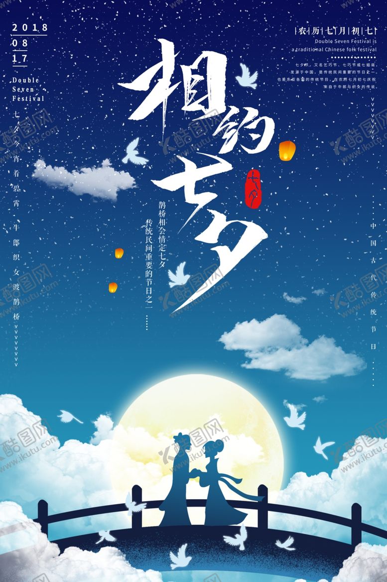 编号：65149505010028156306【酷图网】源文件下载-七夕海报