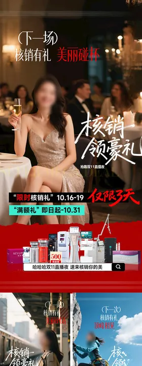 时尚直播核销海报设计