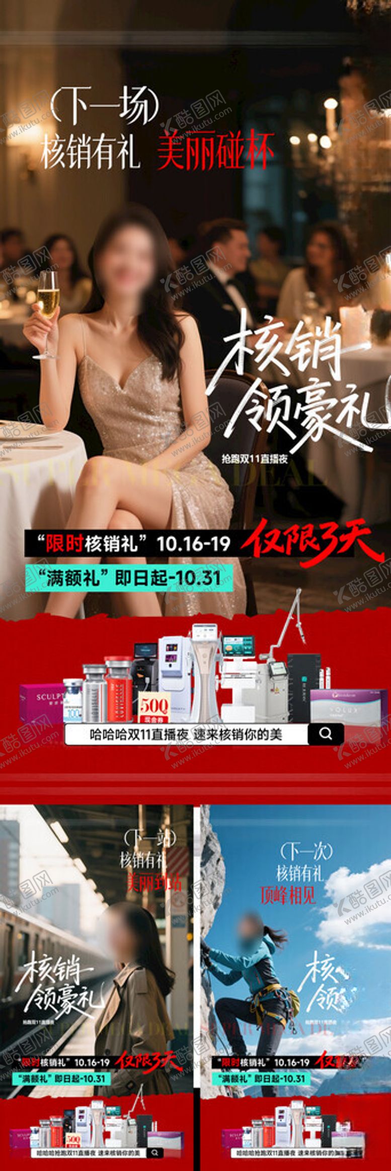 编号：51481411021656247930【酷图网】源文件下载-时尚直播核销海报设计