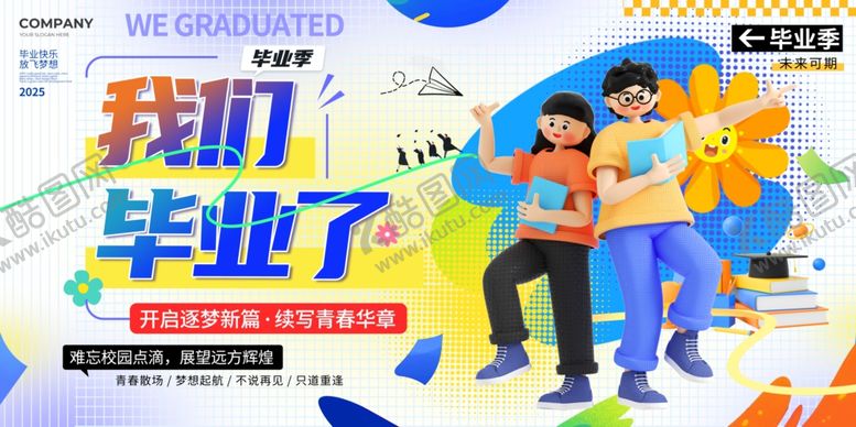 编号：18960007132007384062【酷图网】源文件下载-毕业海报
