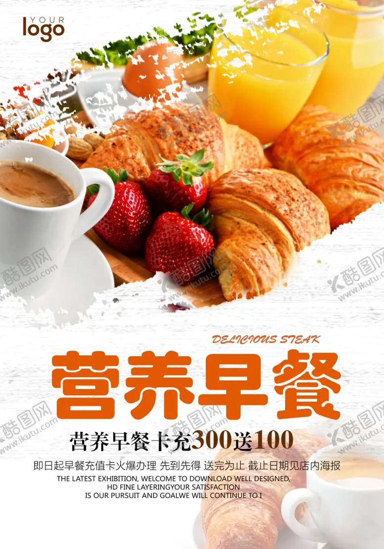 编号：45880904240245526148【酷图网】源文件下载-早餐海报