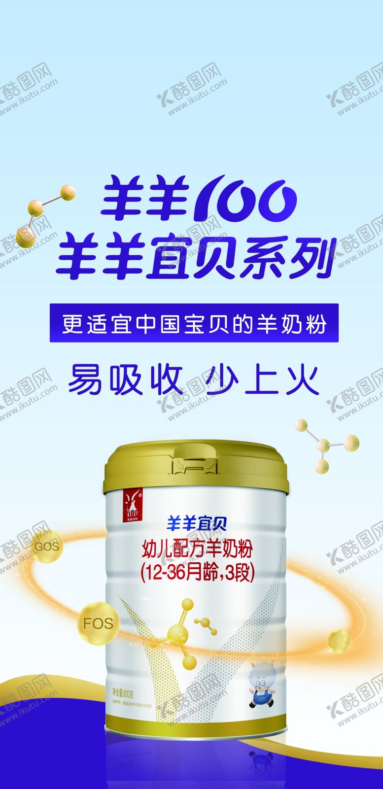 编号：81246605120916156852【酷图网】源文件下载-奶粉海报