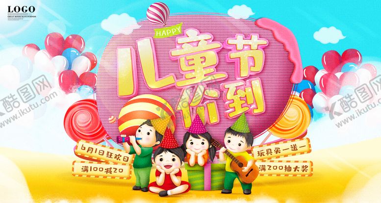 编号：95243403211538203963【酷图网】源文件下载-六一儿童节海报