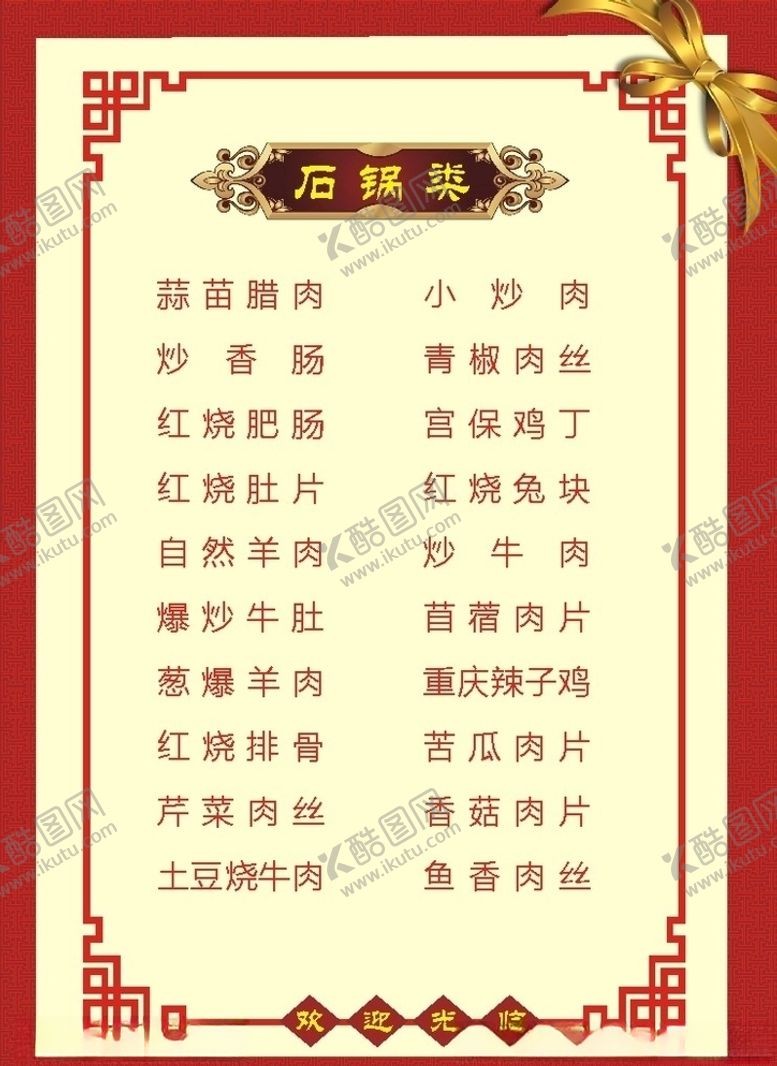 编号：85559710260052266947【酷图网】源文件下载-原创酒店菜单2018年单菜单