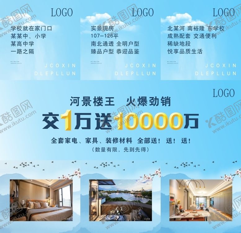 编号：13299009191006208559【酷图网】源文件下载-地产图