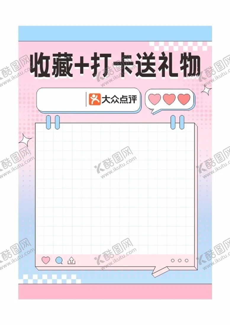 编号：87795002191655085311【酷图网】源文件下载-大众点台卡模板
